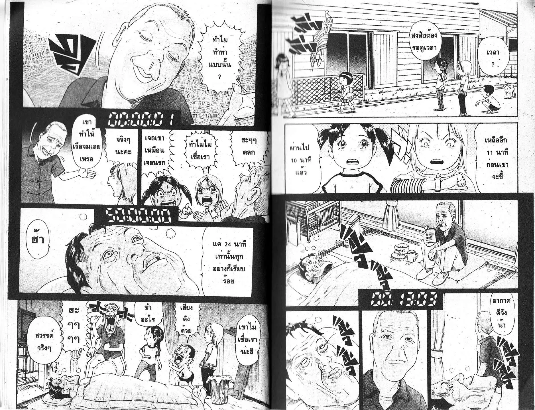 Urayasu Tekkin Kazoku ตอนที่ 127 หน้า 4