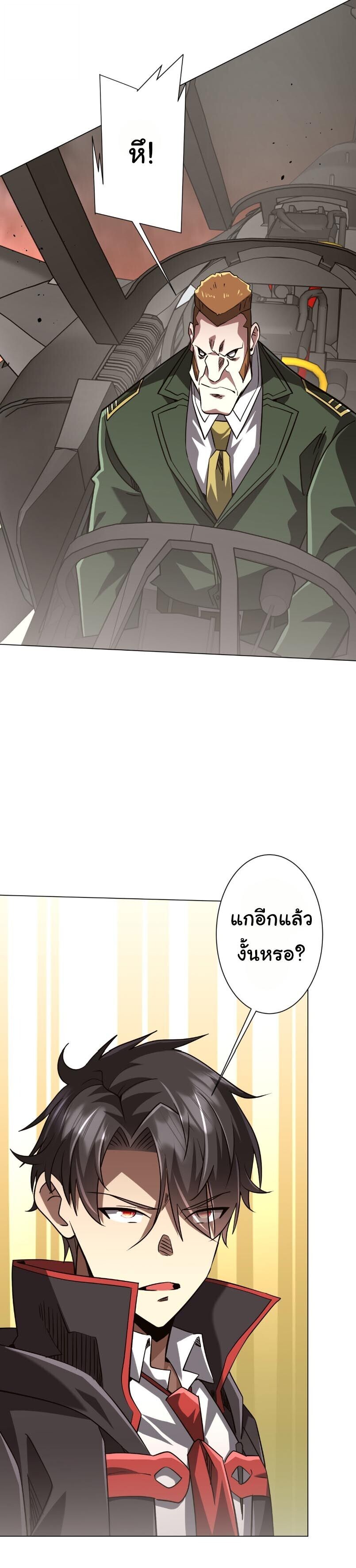 Start with Trillions of Coins ตอนที่ 315 หน้า 15