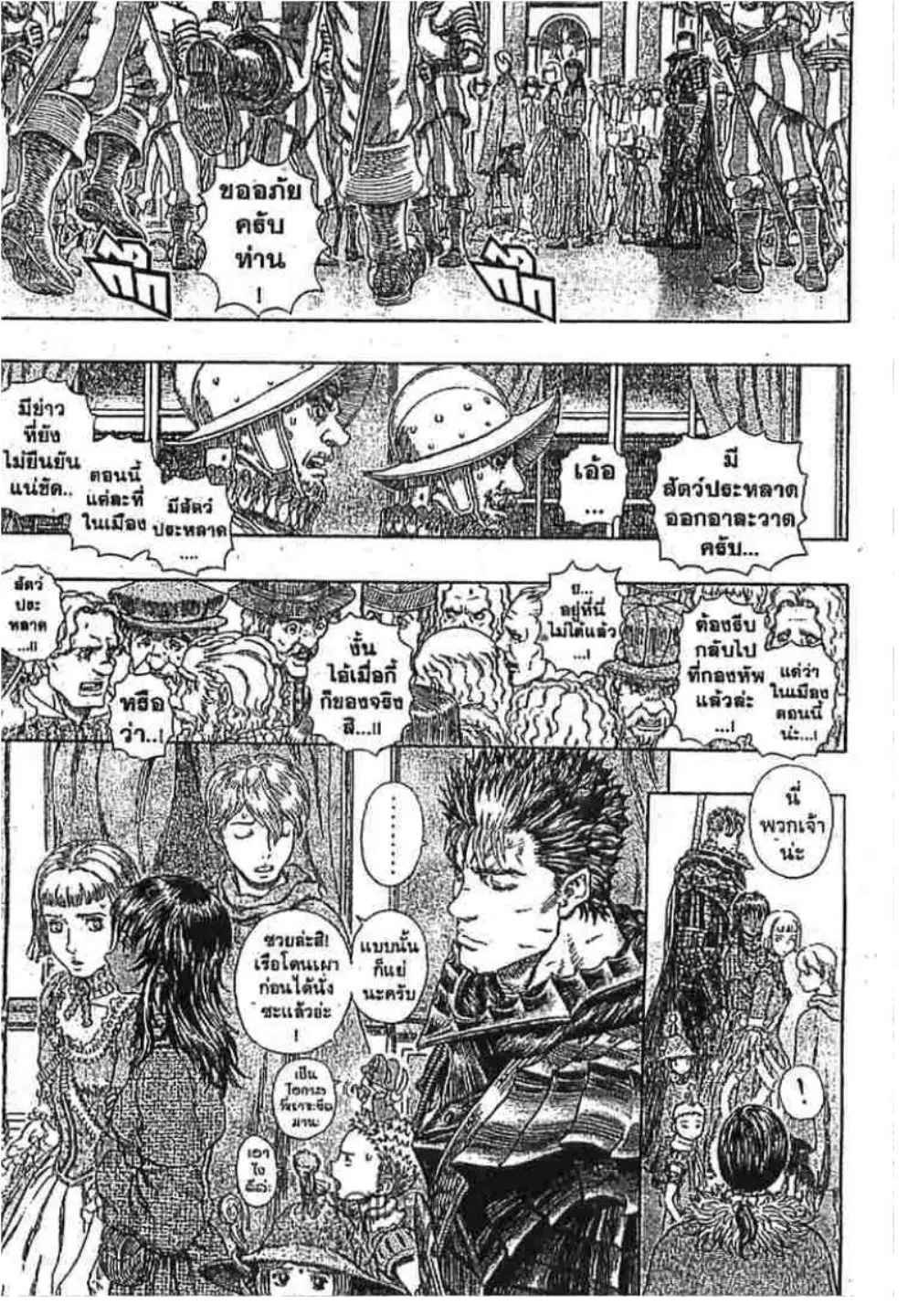 Berserk ตอนที่ 270 หน้า 11