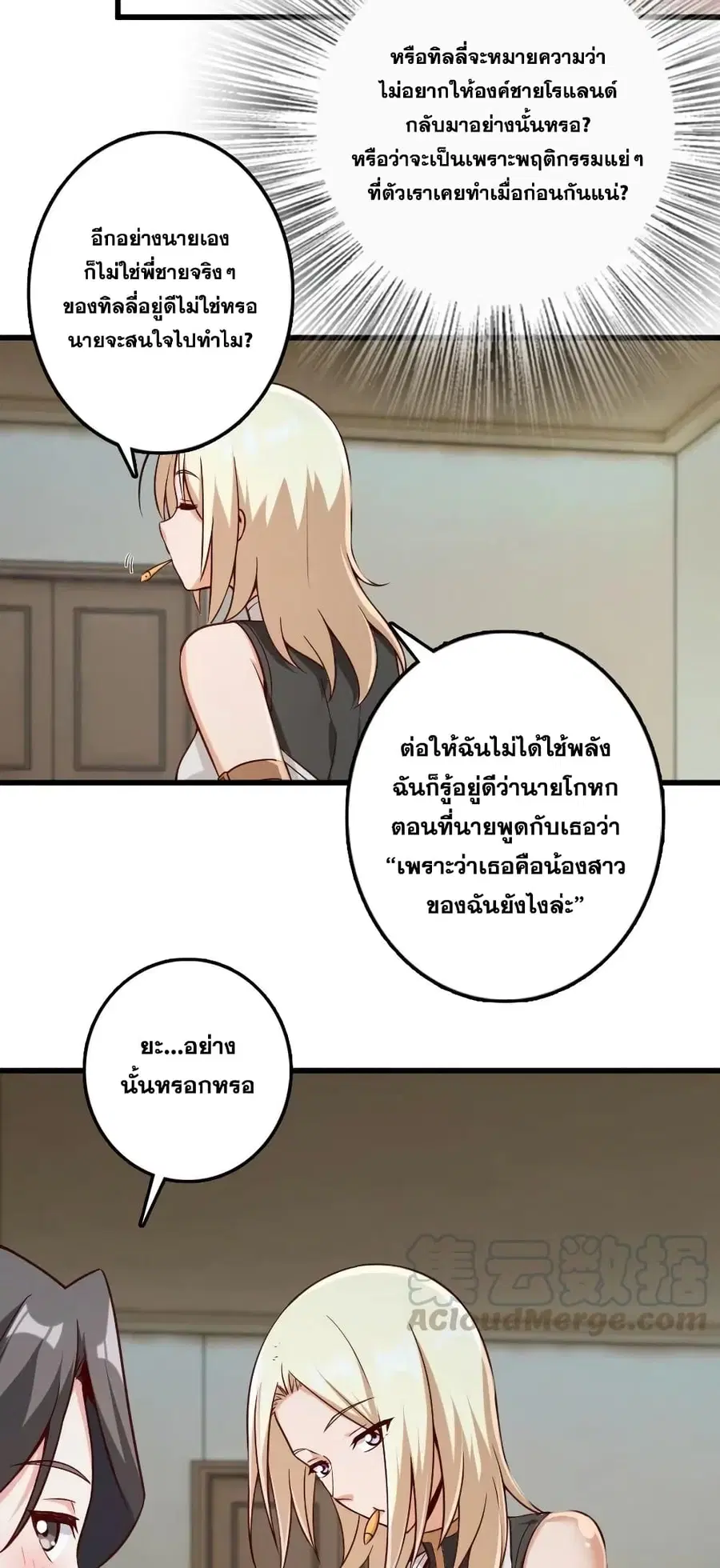 Release That Witch ตอนที่ 261 หน้า 4
