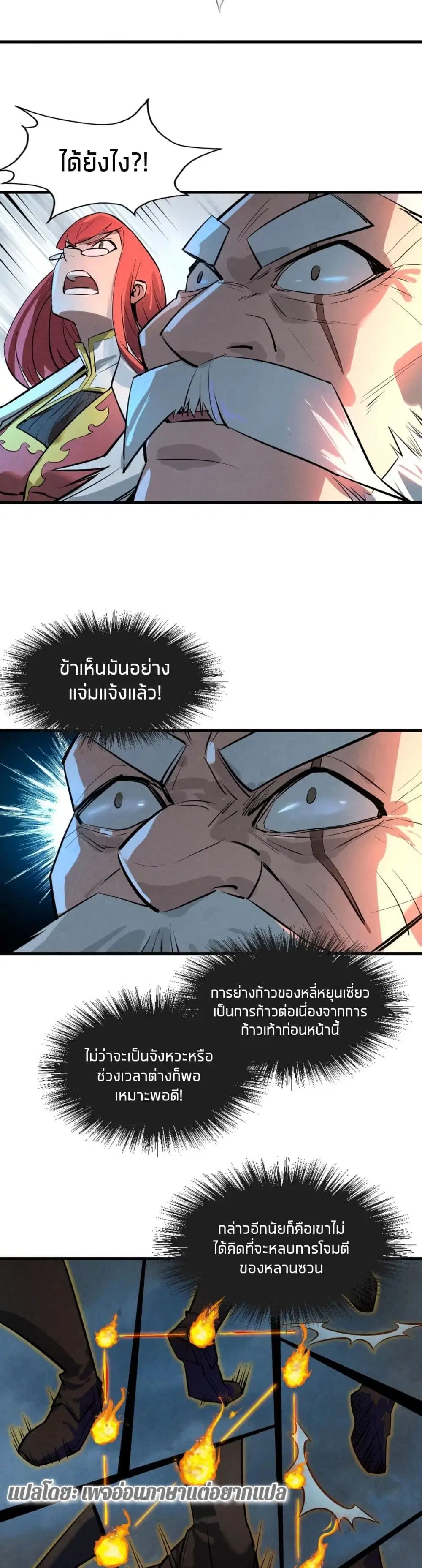 The Eternal Supreme ตอนที่ 20 หน้า 23