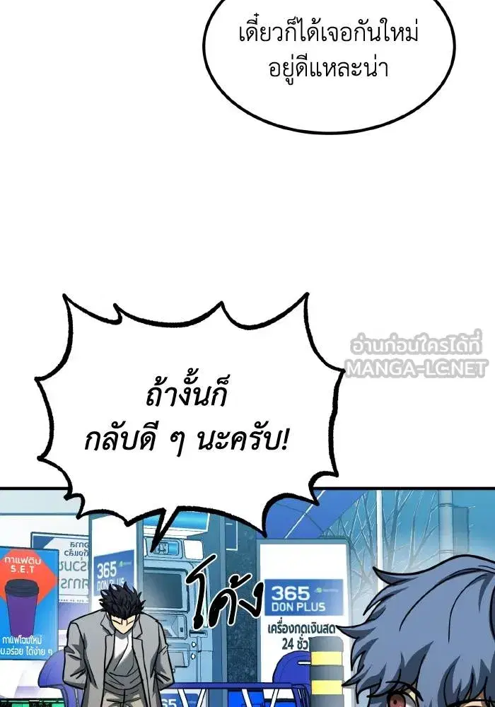 King of the Octagon ตอนที่ 51 หน้า 75