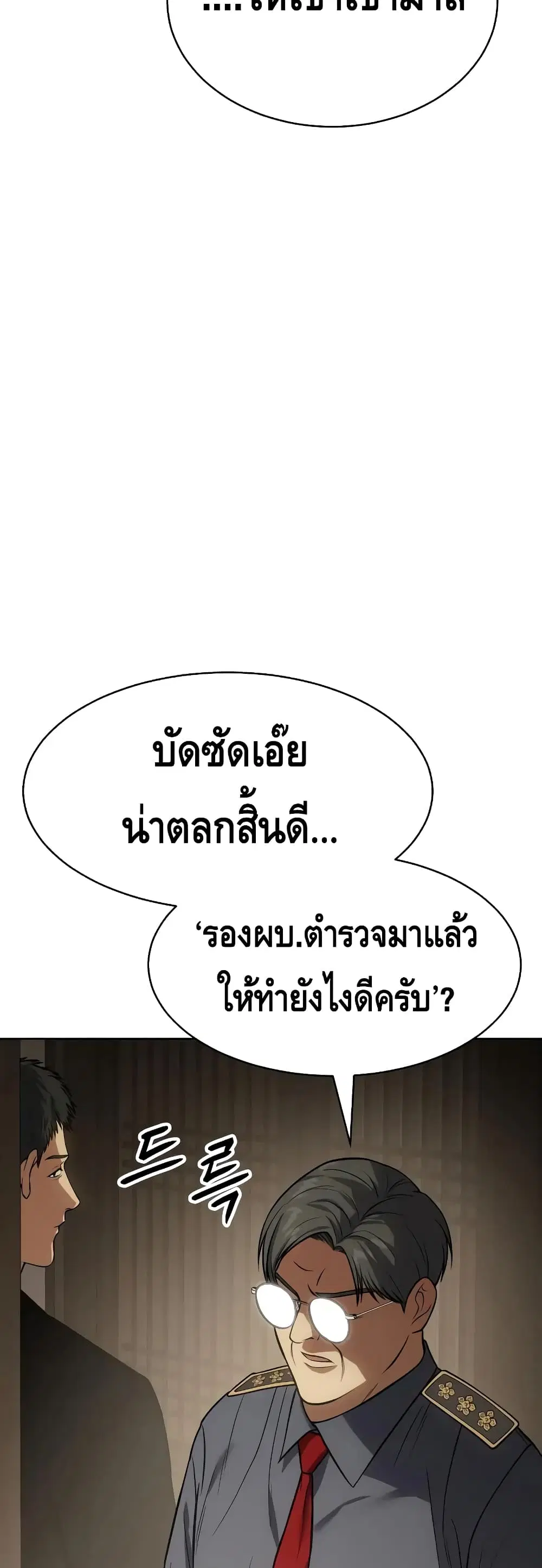 Baek XX ตอนที่ 28 หน้า 7