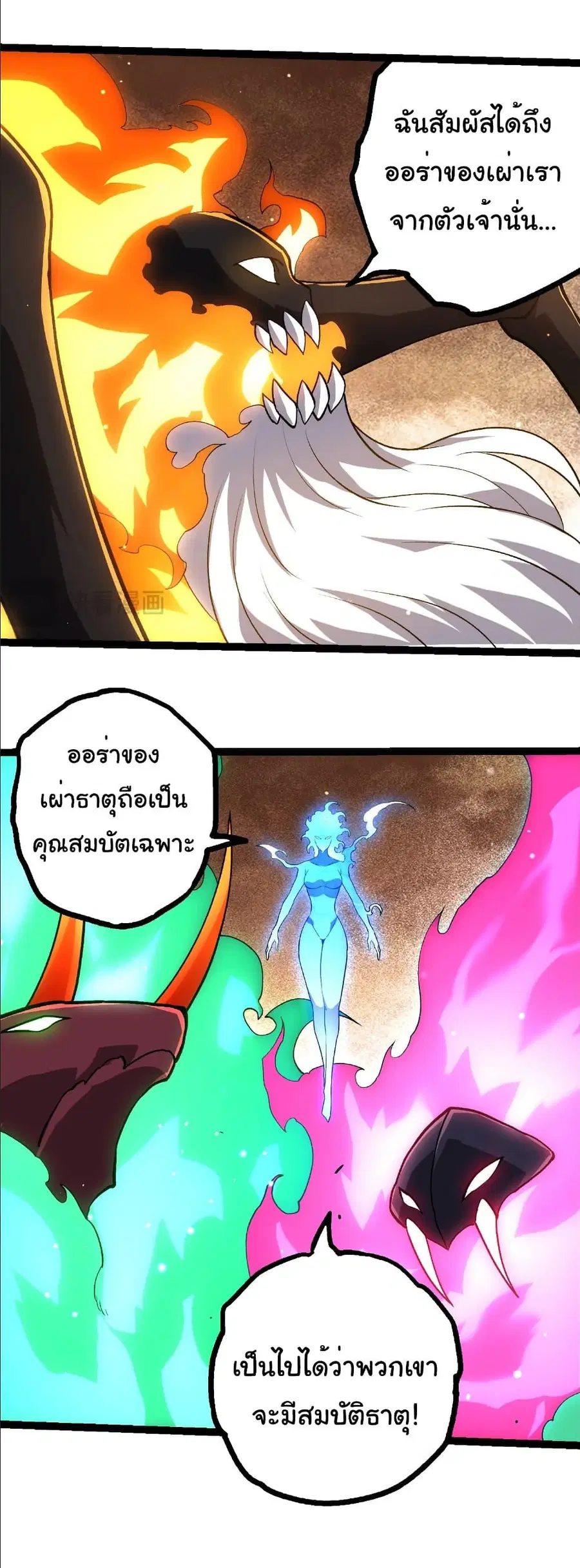 Evolution Begins With A Big Tree ตอนที่ 404 หน้า 6