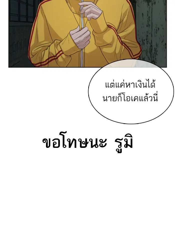 How to Fight ตอนที่ 40 หน้า 97