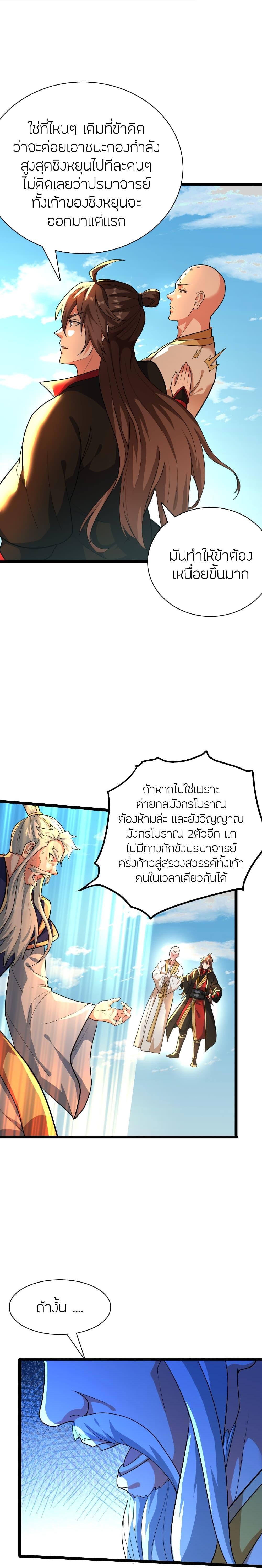 Banished Disciple’s Counterattack ราชาอมตะผู้ถูกขับไล่ ตอนที่ 481 หน้า 31