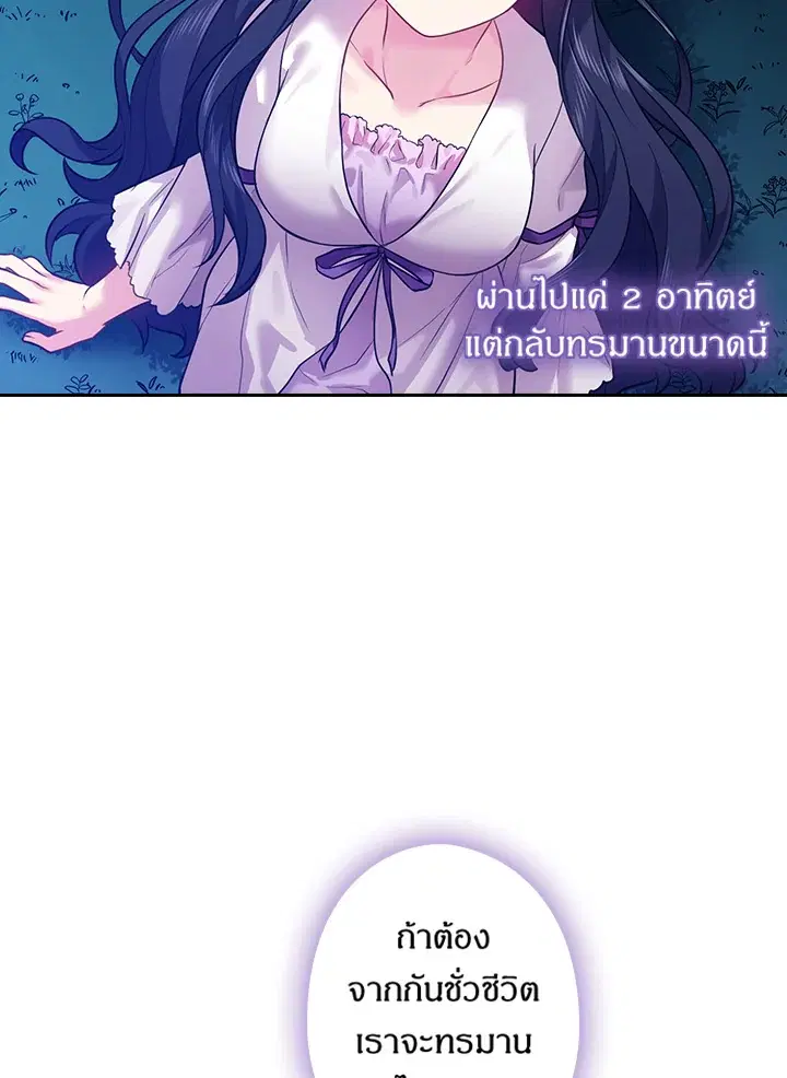 Satan’s Bride ตอนที่ 67 หน้า 13