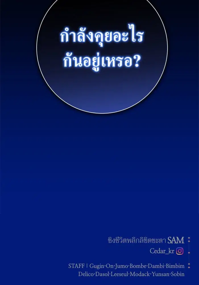 Your Throne ตอนที่ 148 หน้า 170
