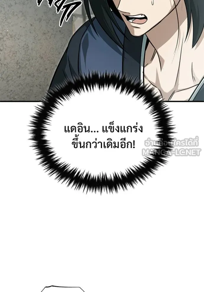Regressor’s Life After Retirement ตอนที่ 91 หน้า 83