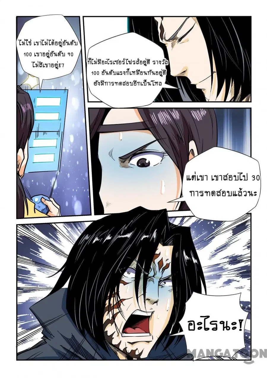 Forty Milleniums Of Cultivation ตอนที่ 133 หน้า 13