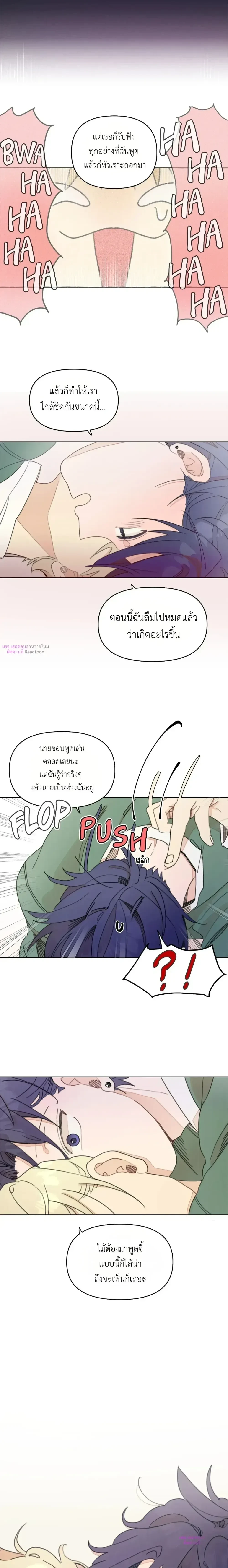 One-Room Love: TA ข้างห้องสุดแปลก – วันรูมเลิฟ: TA ข้างห้องสุดแปลก ตอนที่ 2 หน้า 14