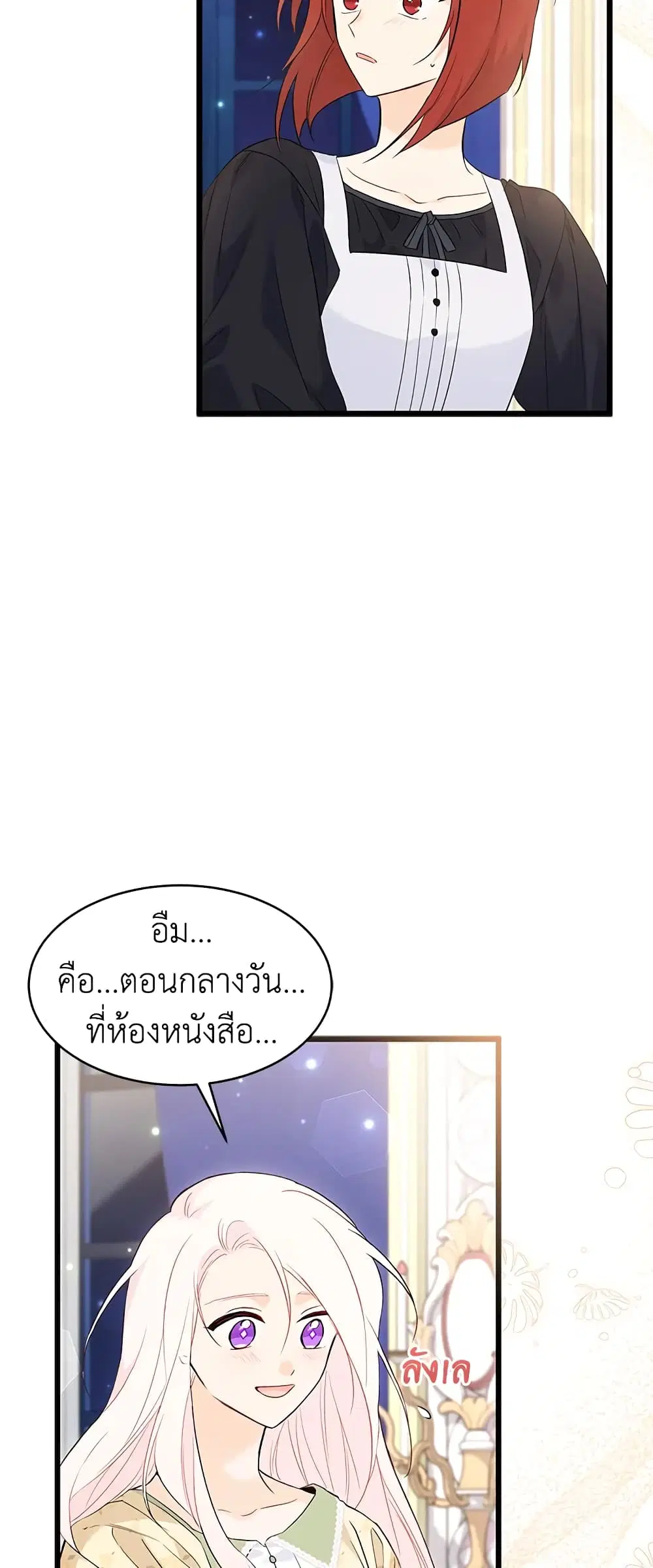 The Symbiotic Relationship Between a Panther and a Rabbit ตอนที่ 52 หน้า 23