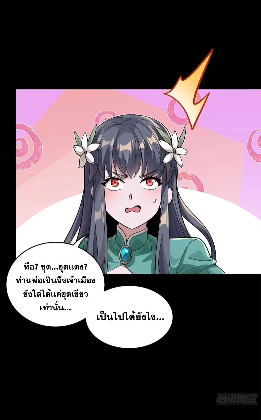 Legend of Star General ตอนที่ 229 หน้า 9