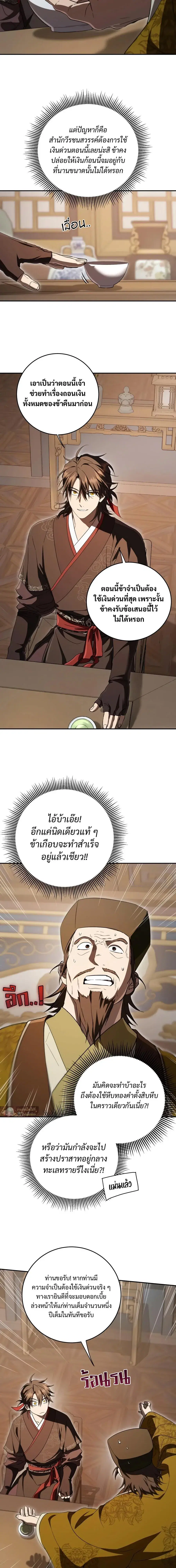 Path of the Shaman ตอนที่ 166 หน้า 8