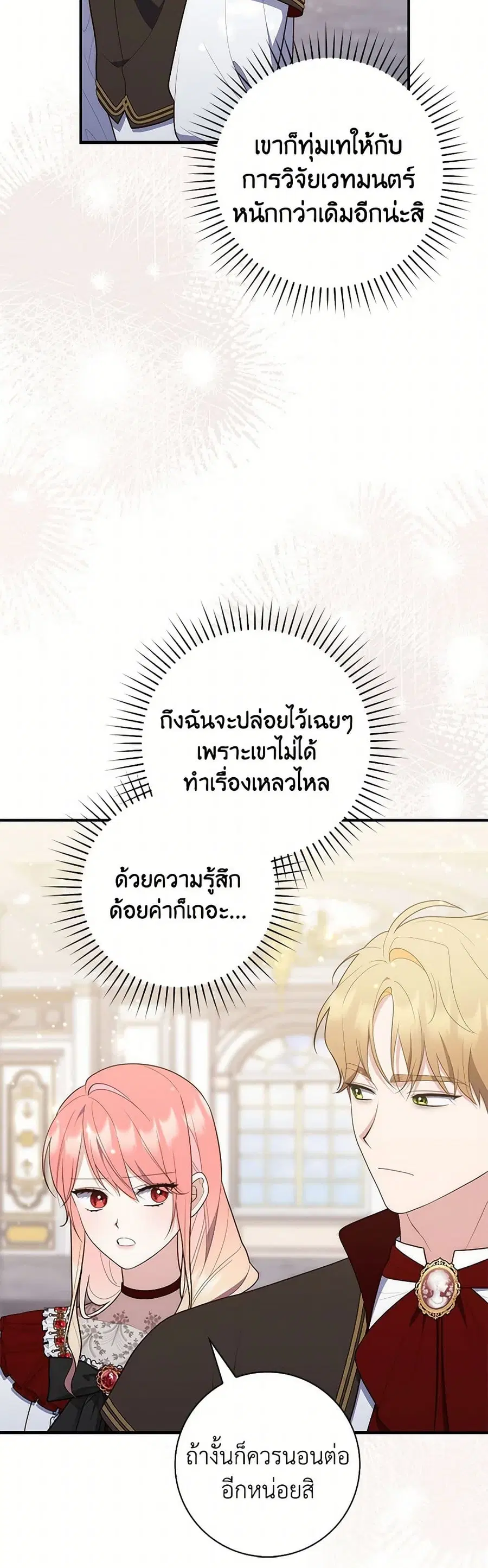 Fortune-Telling Lady ตอนที่ 70 หน้า 19