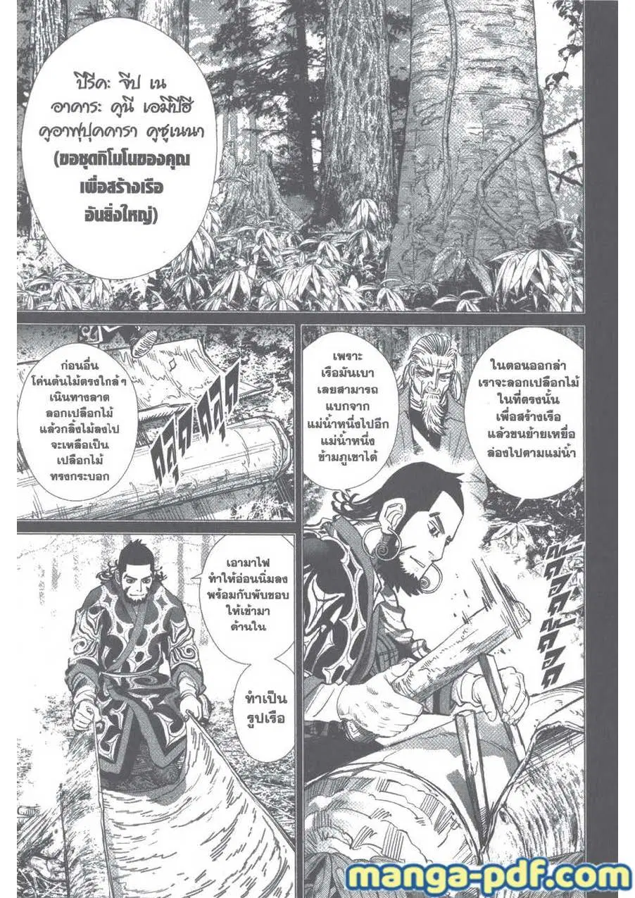 Golden Kamuy ตอนที่ 93 หน้า 7