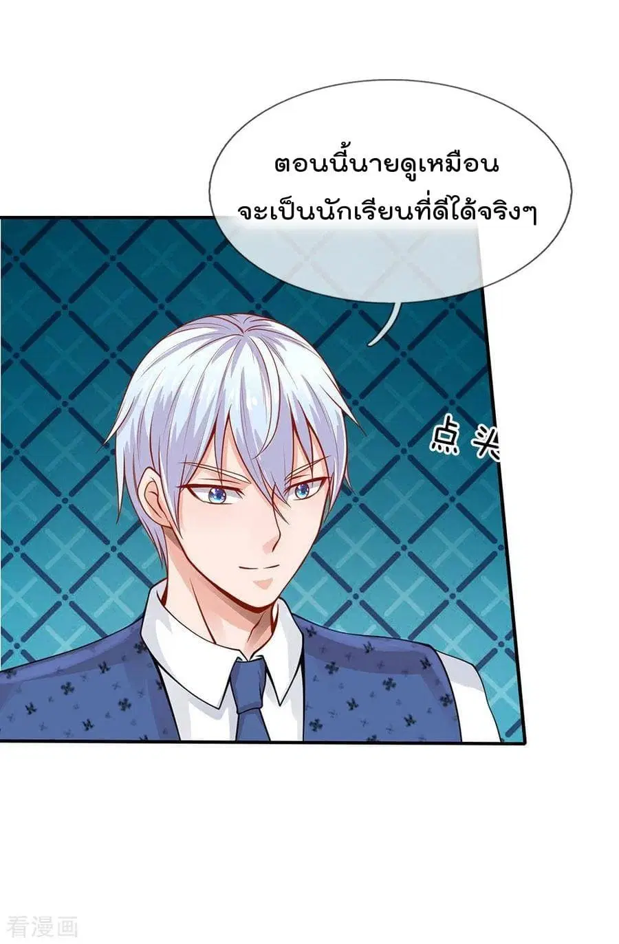 I’m the Great Immortal ตอนที่ 33 หน้า 12
