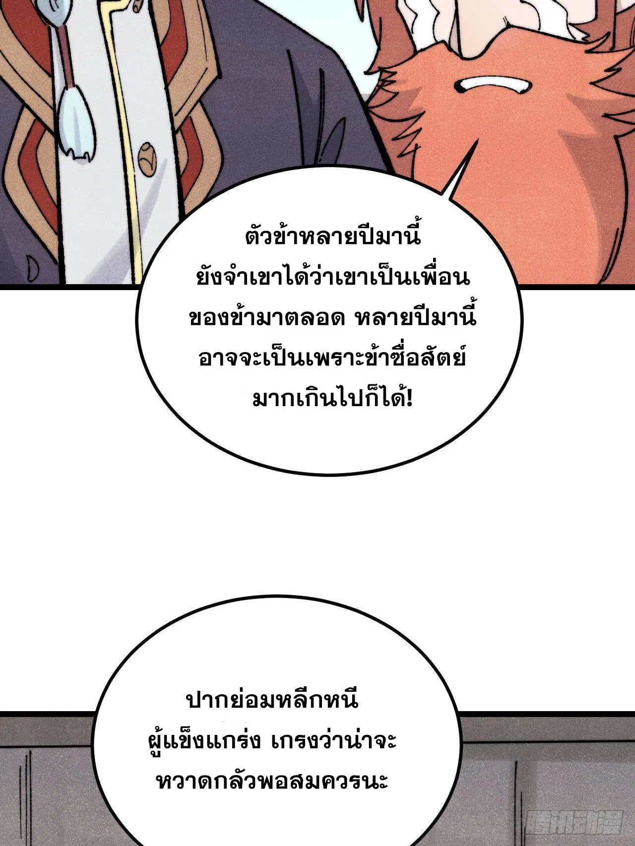 All Hail the Sect Leader ตอนที่ 321 หน้า 49