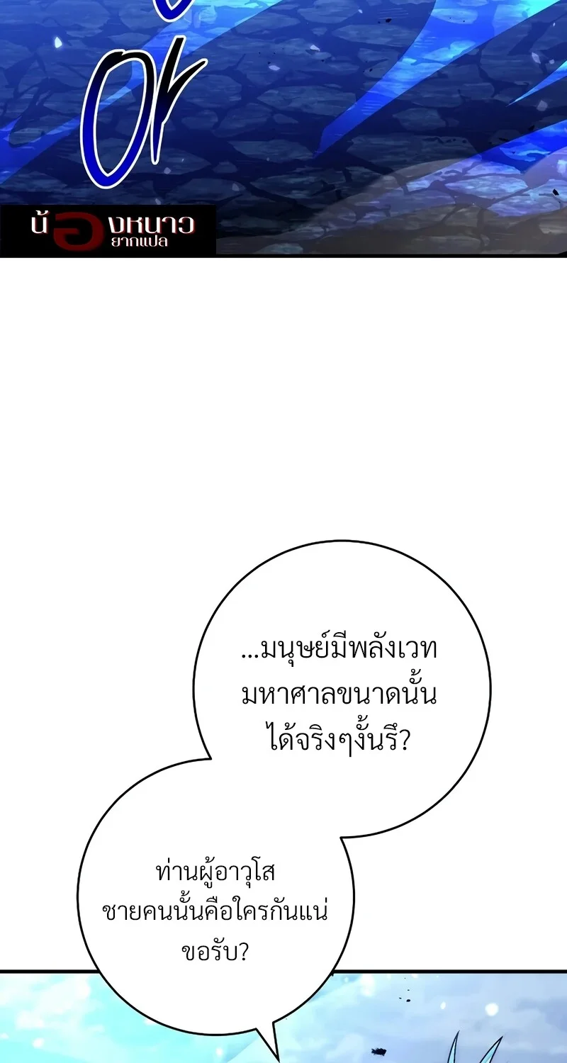 The Hero Returns ตอนที่ 122 หน้า 65