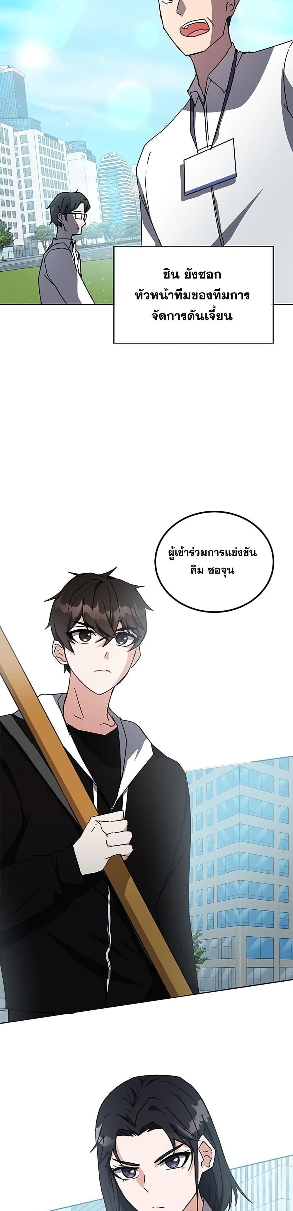 Transcension Academy สถาบันกวดวิชาสำหรับผู้เป็นเลิศ ตอนที่ 21 หน้า 24