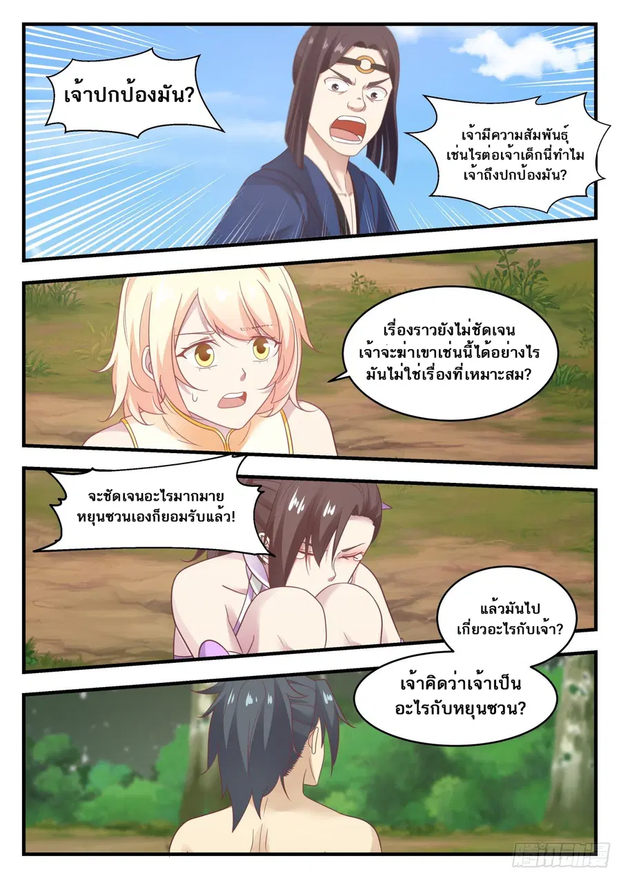 Martial Peak ตอนที่ 605 หน้า 10