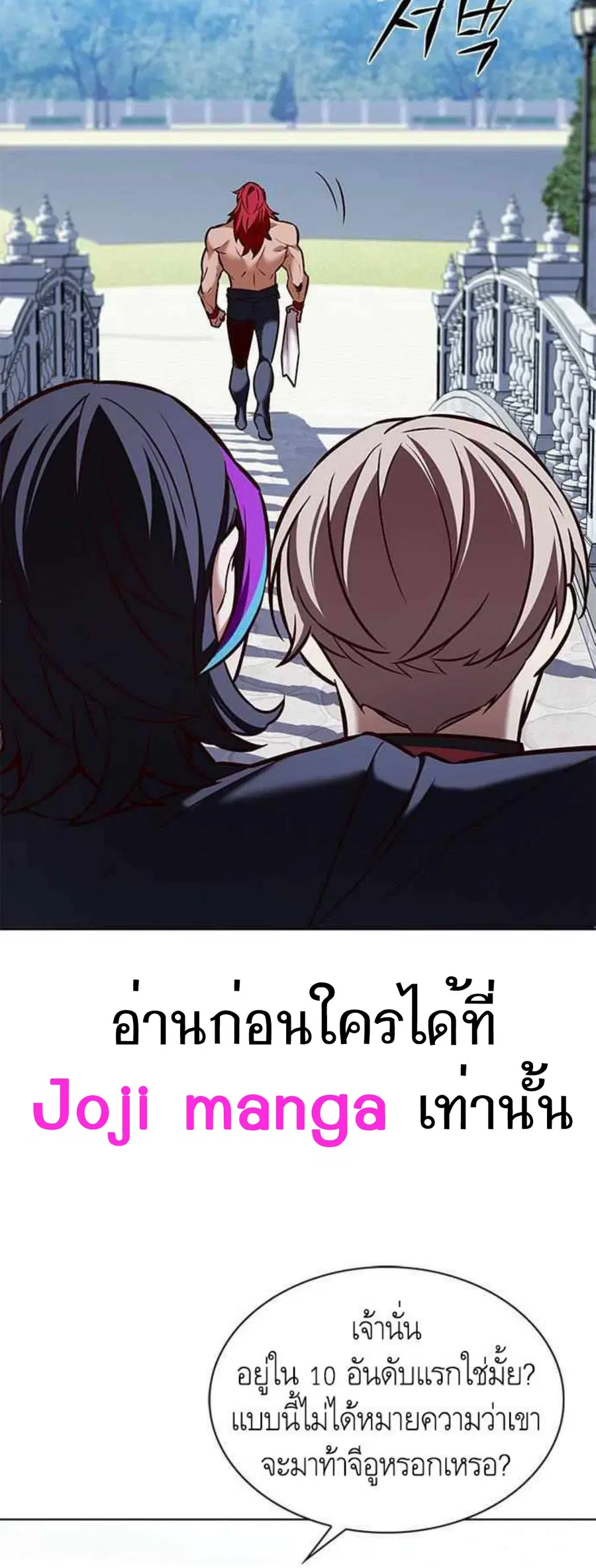 Eleceed ตอนที่ 195 หน้า 44
