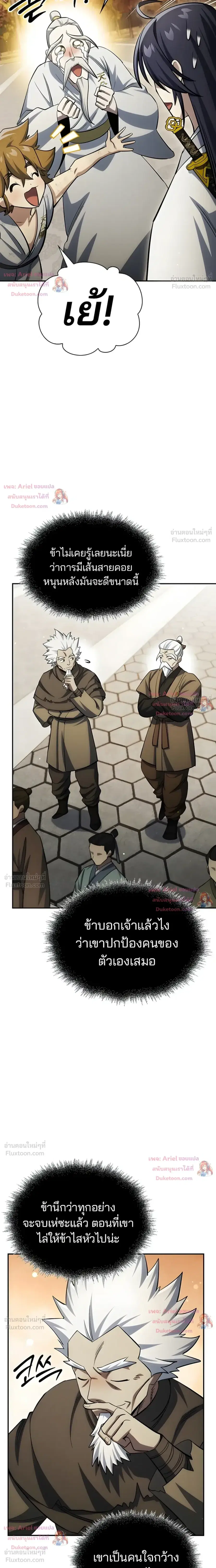 Heavenly Grand Archive’s Young Master ตอนที่ 175 หน้า 8