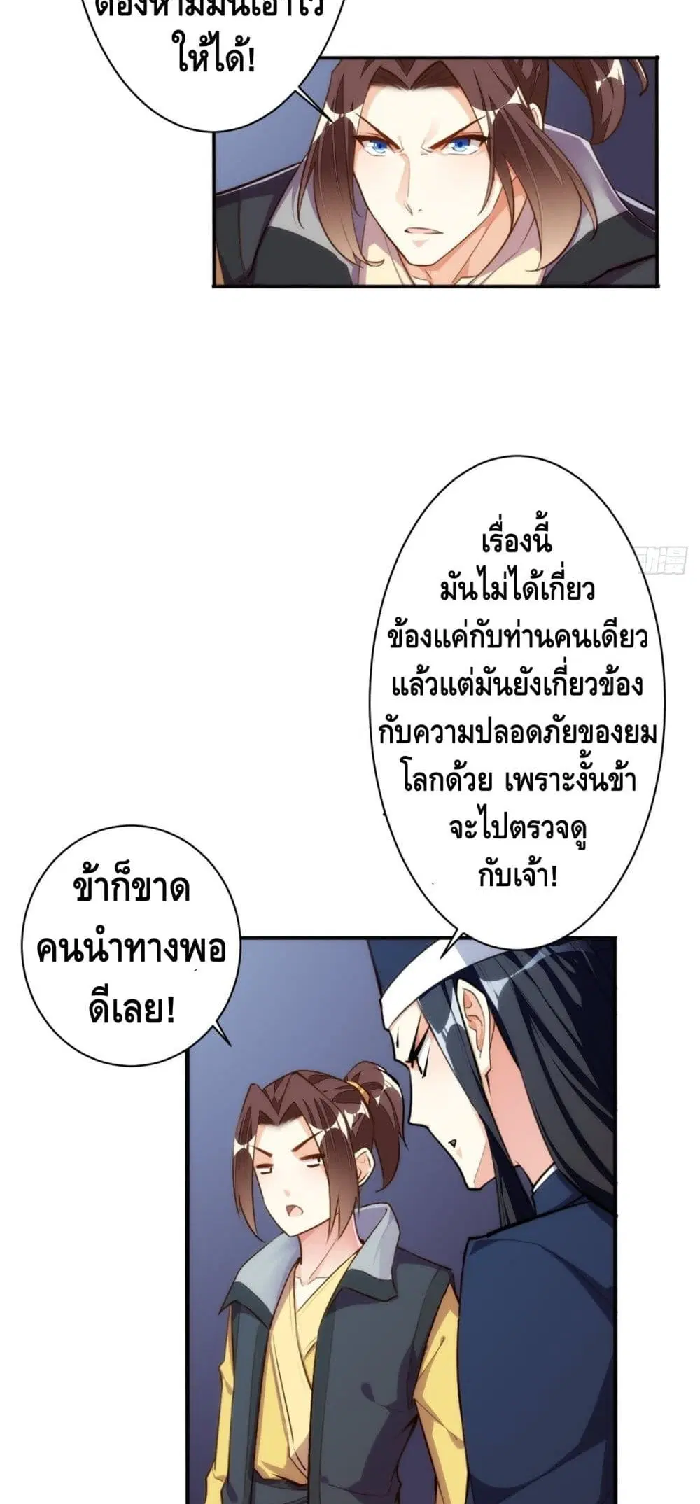 Tianjie Agent ตอนที่ 133 หน้า 11