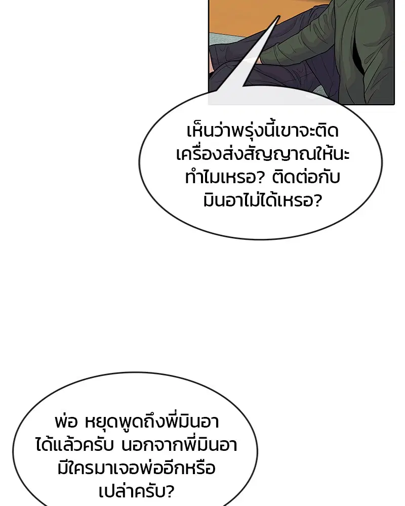 Kitchen Soldier ตอนที่ 89 หน้า 24