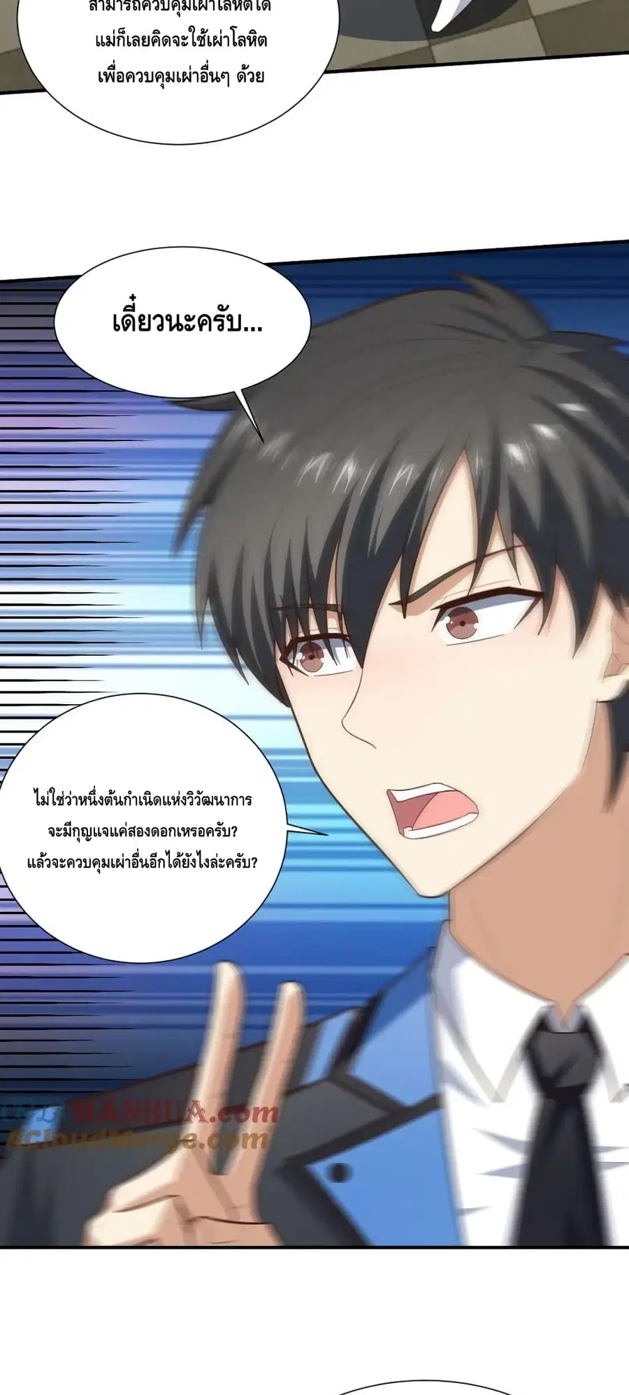 High Energy Strikes ตอนที่ 287 หน้า 5