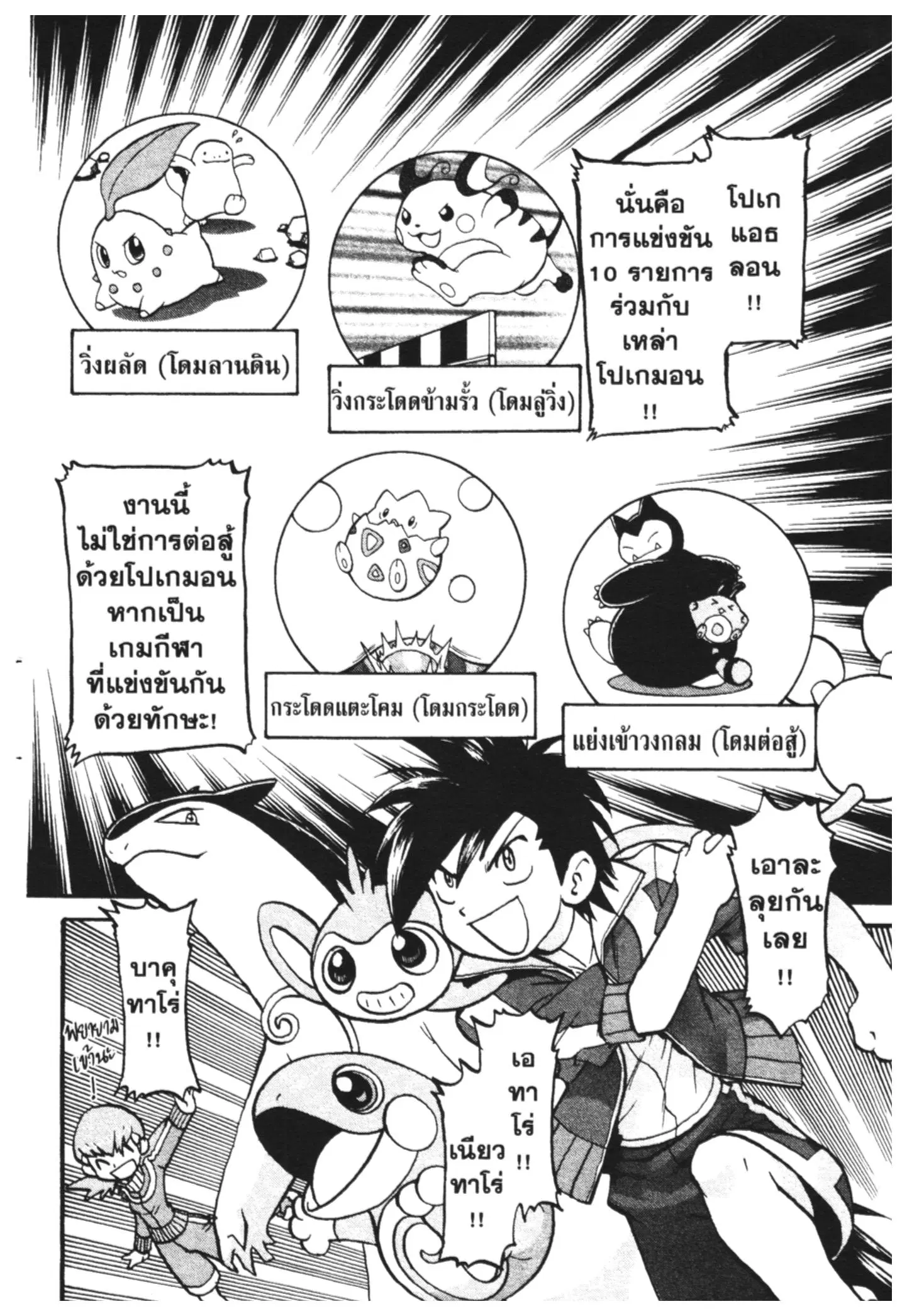 Pokémon ตอนที่ 442 หน้า 14