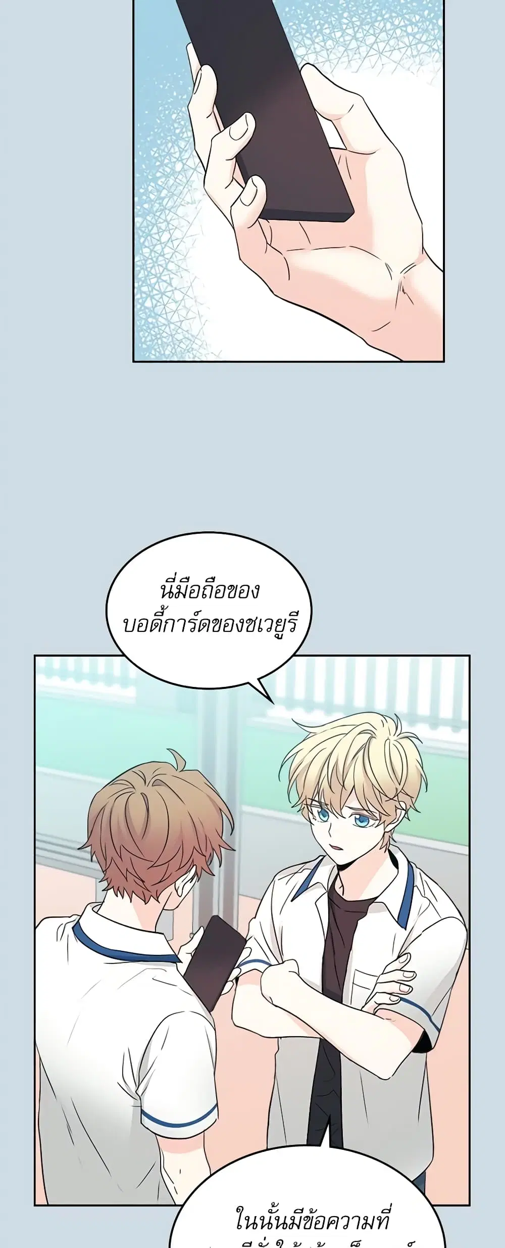 My Life as an Internet Novel ตอนที่ 96 หน้า 24