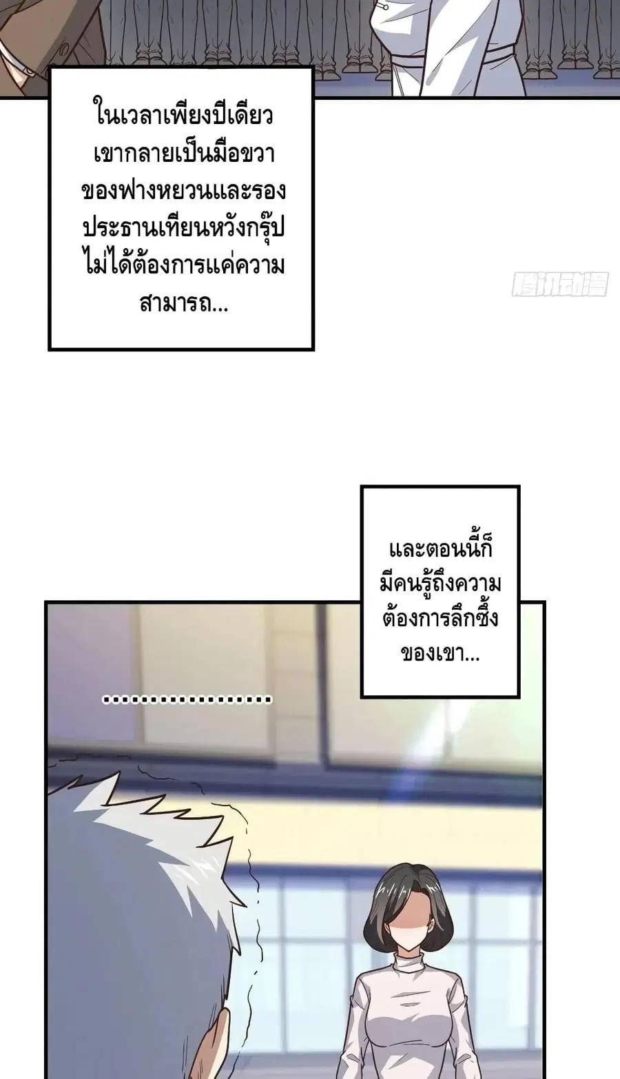 High Energy Strikes ตอนที่ 189 หน้า 5