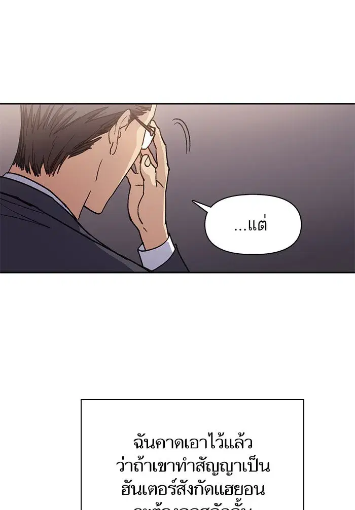 The S-Classes That I Raised (My S-Class Hunters) ตอนที่ 26 หน้า 77