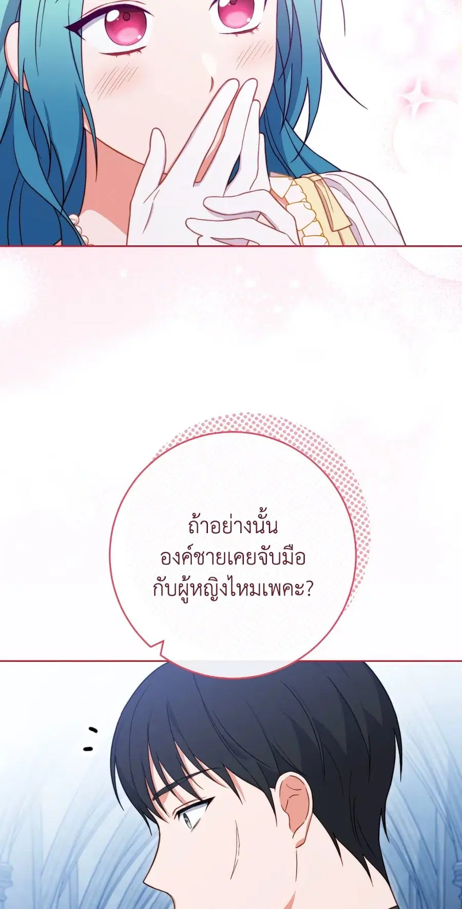 The Young Lady Is a Royal Chef ตอนที่ 102 หน้า 19