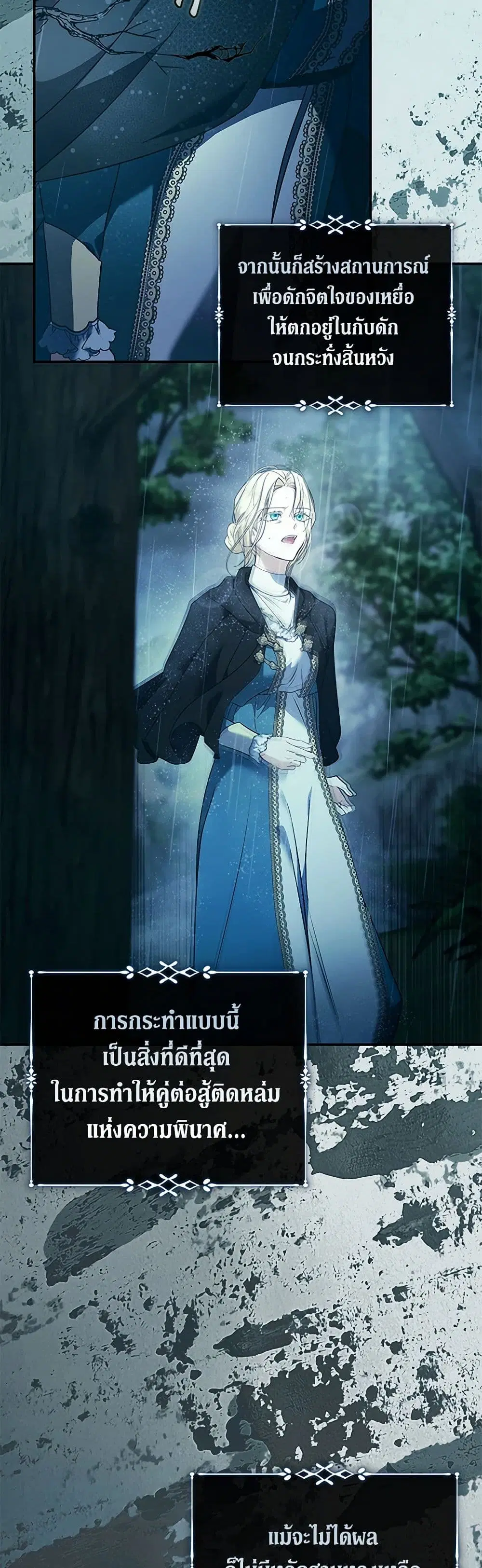 The Villainess Lives Again ตอนที่ 217 หน้า 18