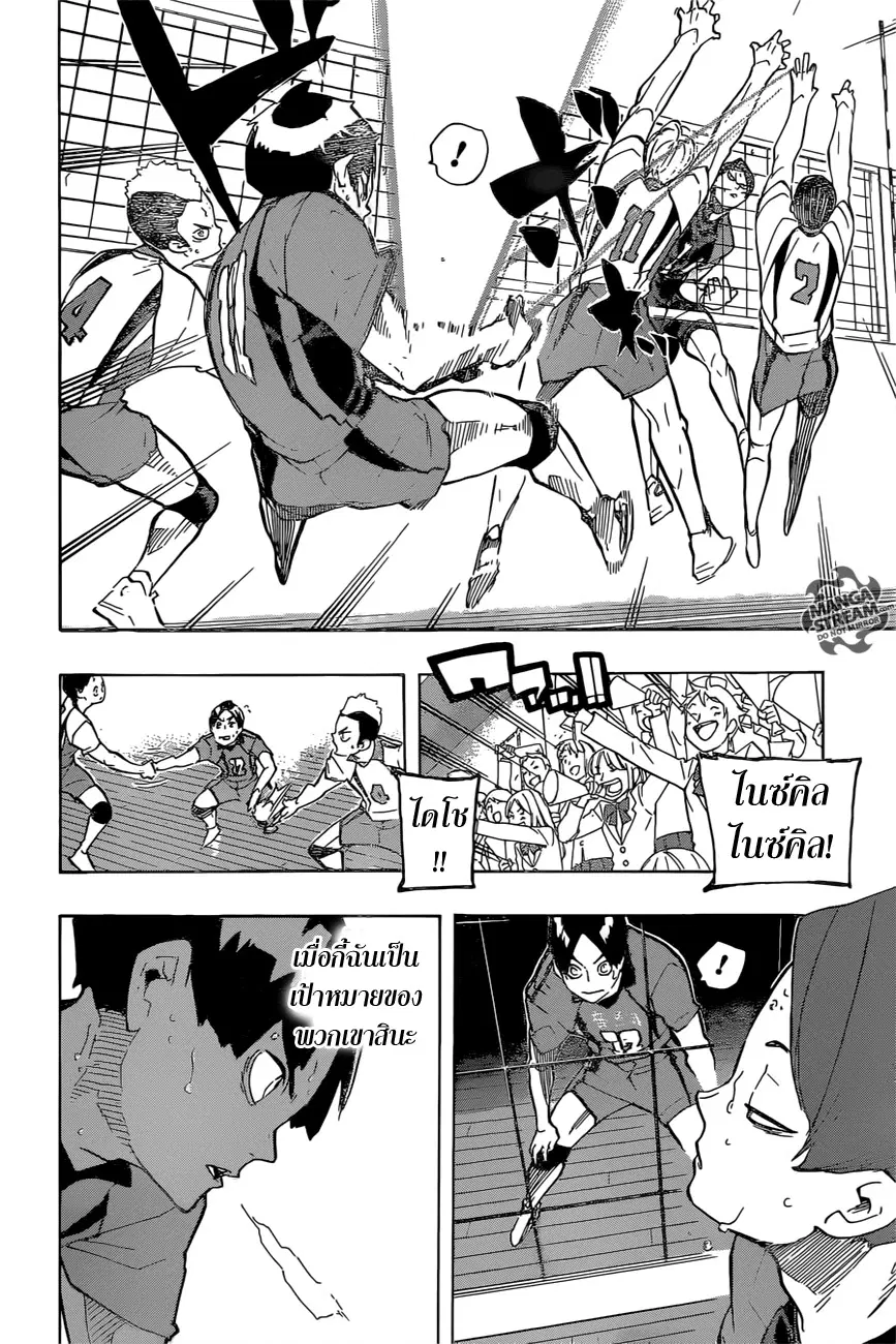 Haikyuu!! ตอนที่ 199 หน้า 14