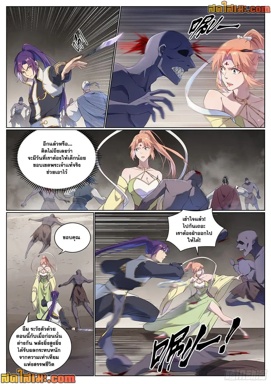 Bailian Chengshen ตอนที่ 1012 หน้า 5