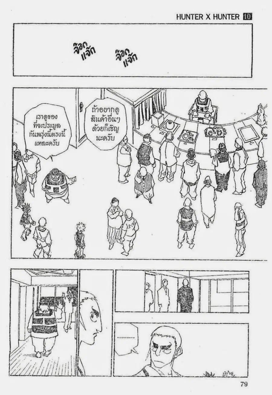 Hunter x Hunter ตอนที่ 87 หน้า 17