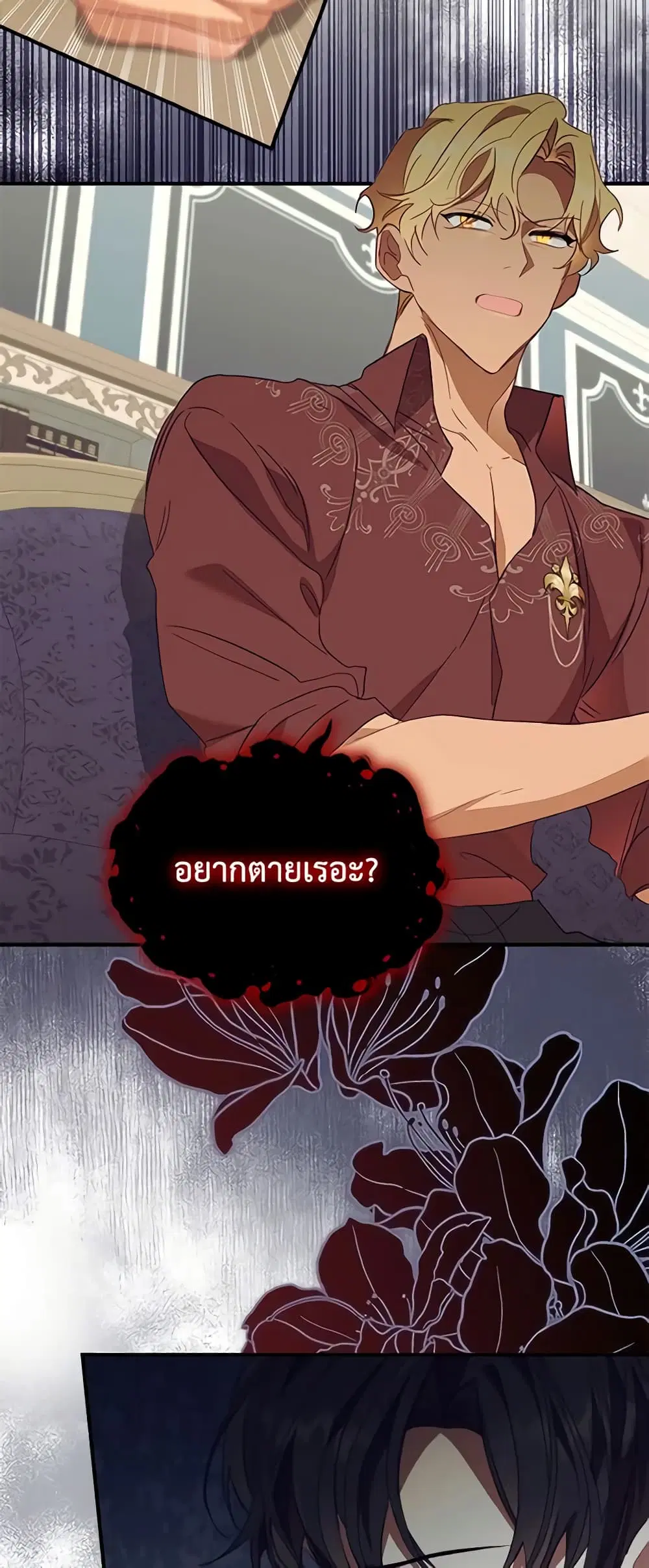 The Beloved Little Princess ตอนที่ 154 หน้า 4
