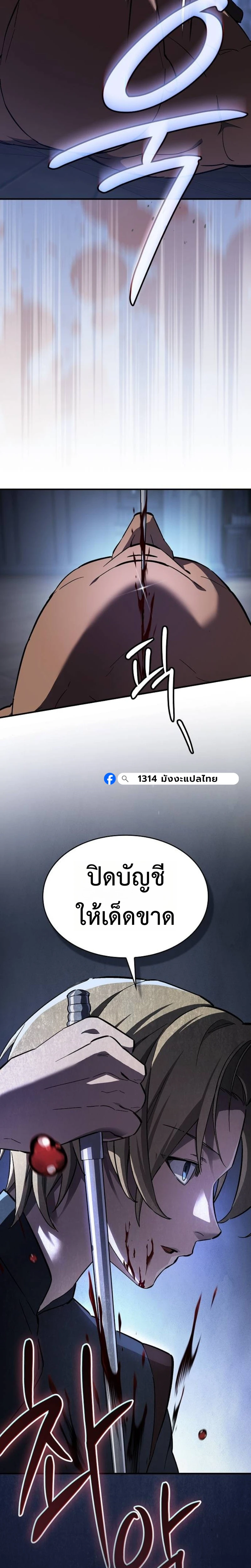The Sword-Eating Swordmaster ซอร์ดมาสเตอร์ผู้กลืนกินศาสตรา ตอนที่ 6 หน้า 10