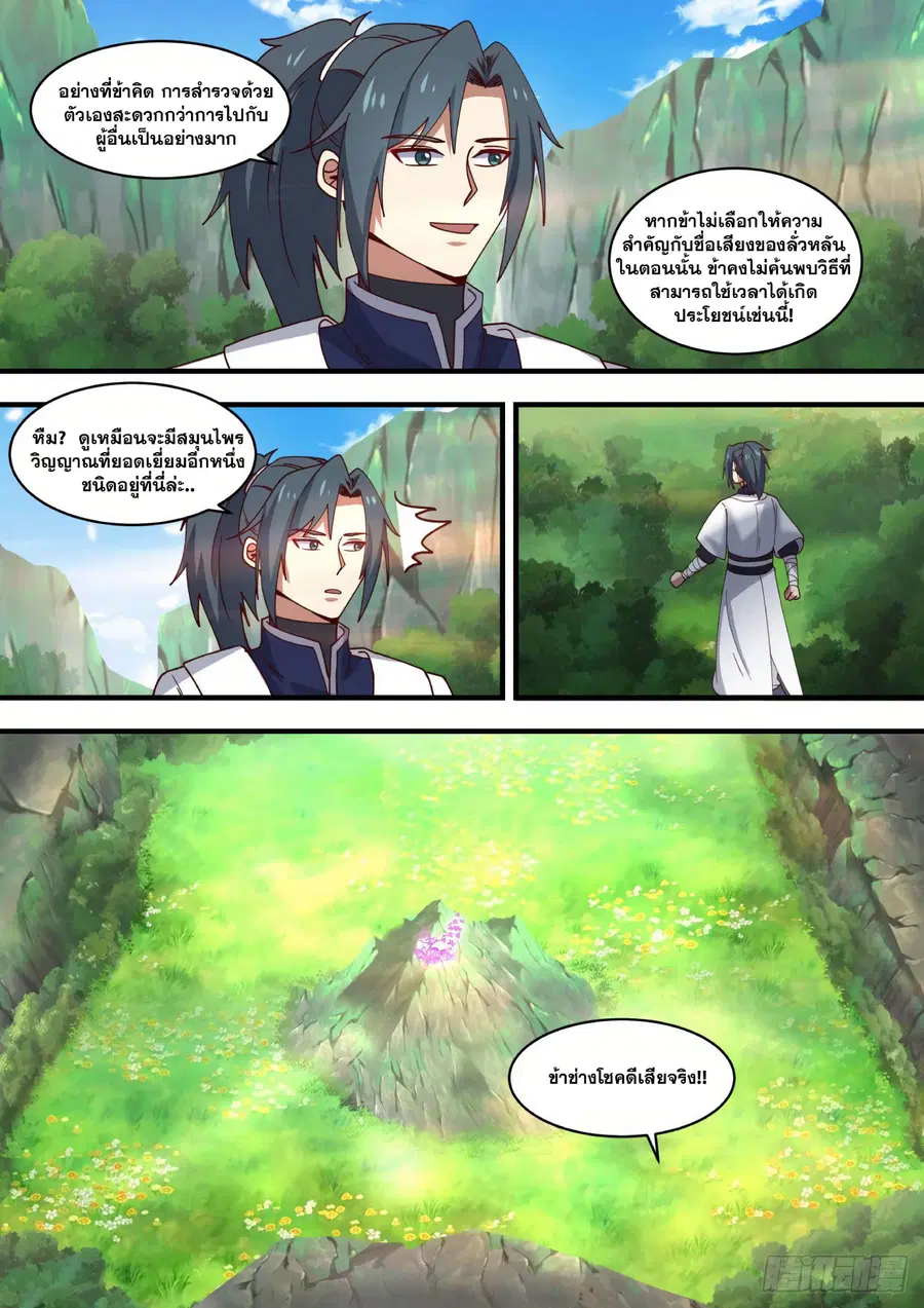 Martial Peak ตอนที่ 1465 หน้า 12