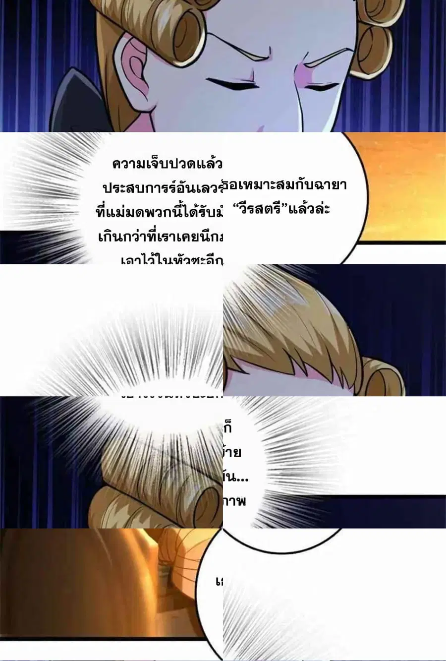 Release That Witch ตอนที่ 382 หน้า 8
