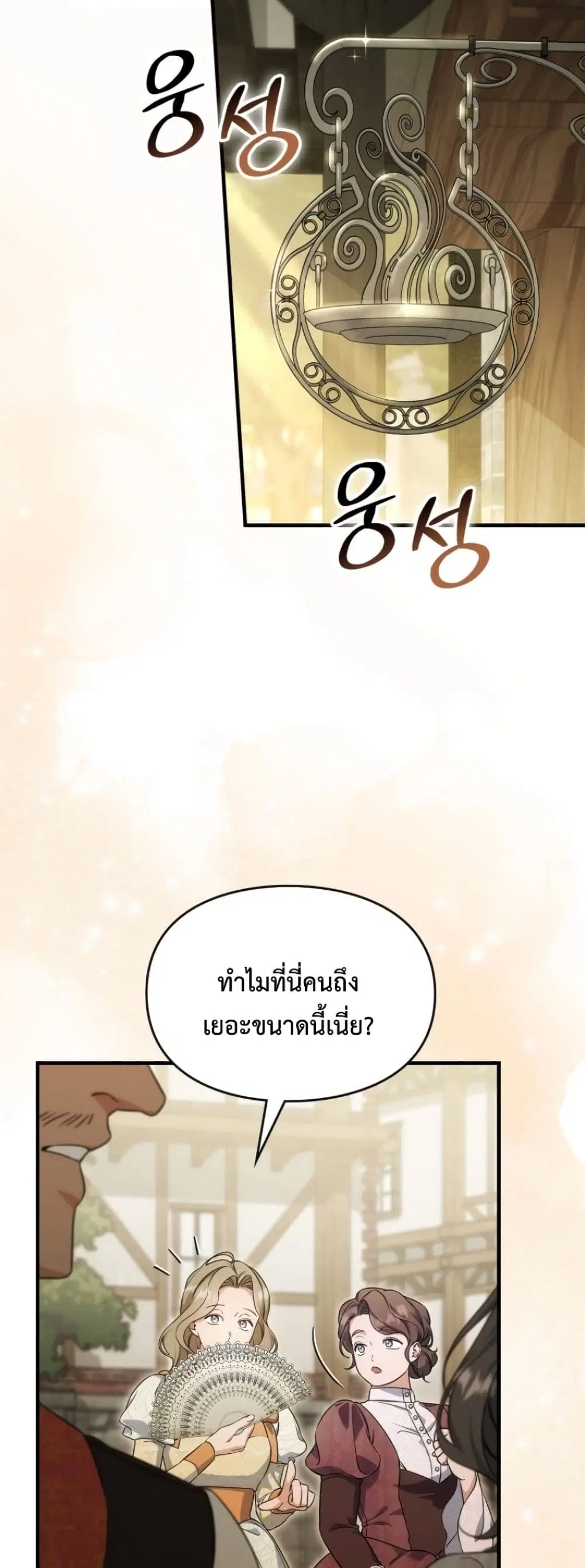 Time Healer Ceres – ย้อนเวลาครั้งนี้ ฉันจะรักษาทุกสิ่ง ตอนที่ 14 หน้า 23
