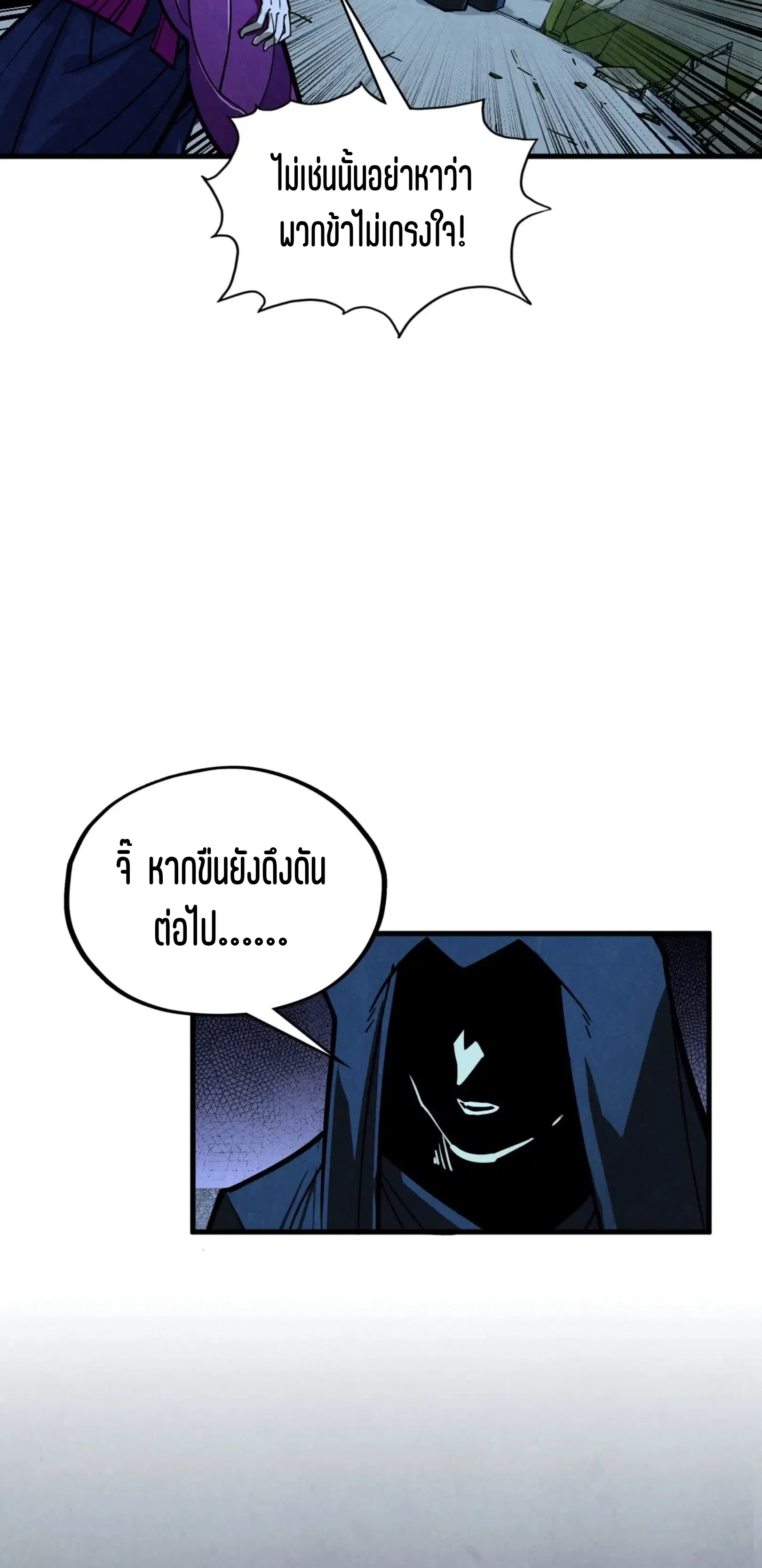 The Eternal Supreme ตอนที่ 396 หน้า 14