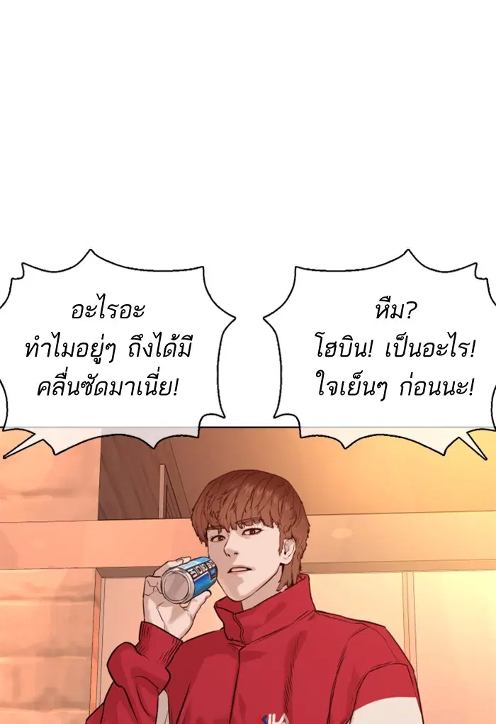 How to Fight ตอนที่ 52 หน้า 96