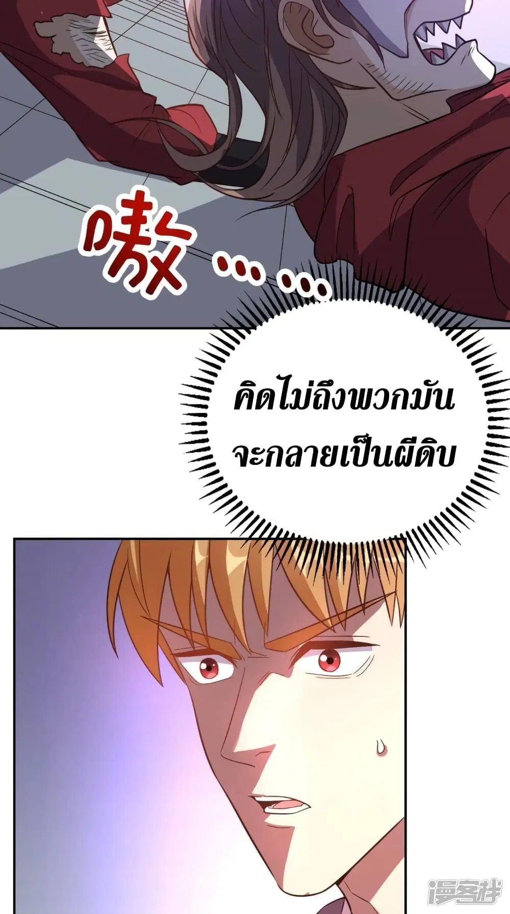 Super Wechat ตอนที่ 128 หน้า 9