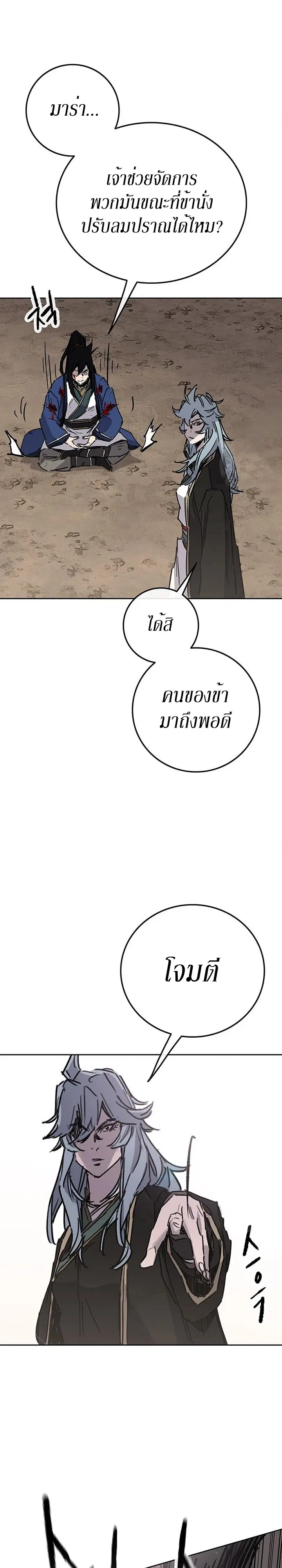 The Undefeatable Swordsman ตอนที่ 160 หน้า 18