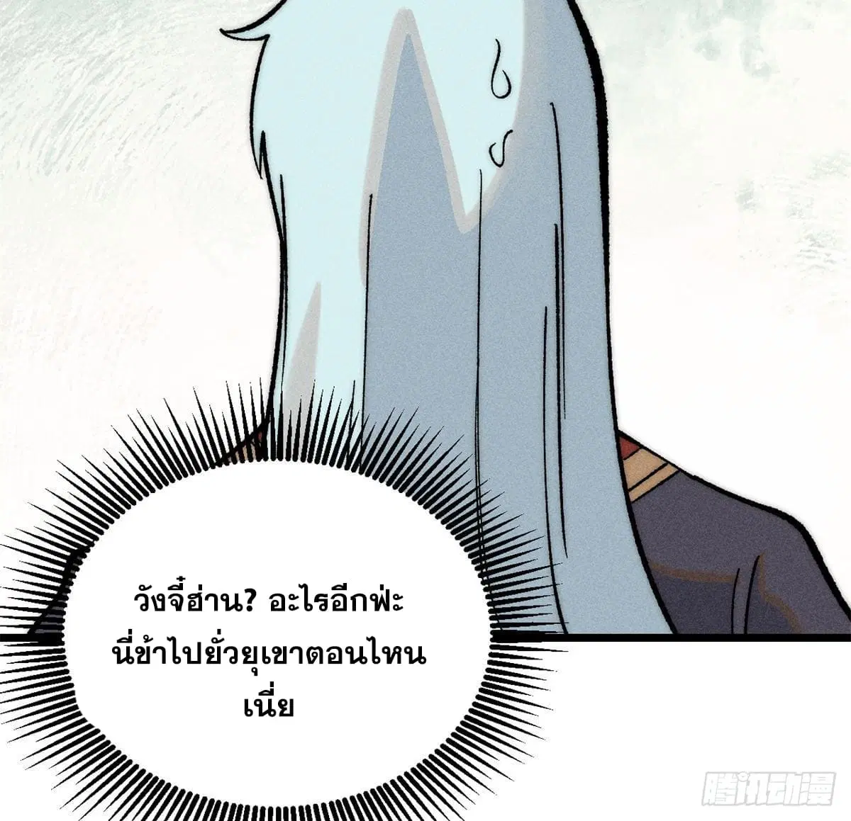 All Hail the Sect Leader ตอนที่ 274 หน้า 54