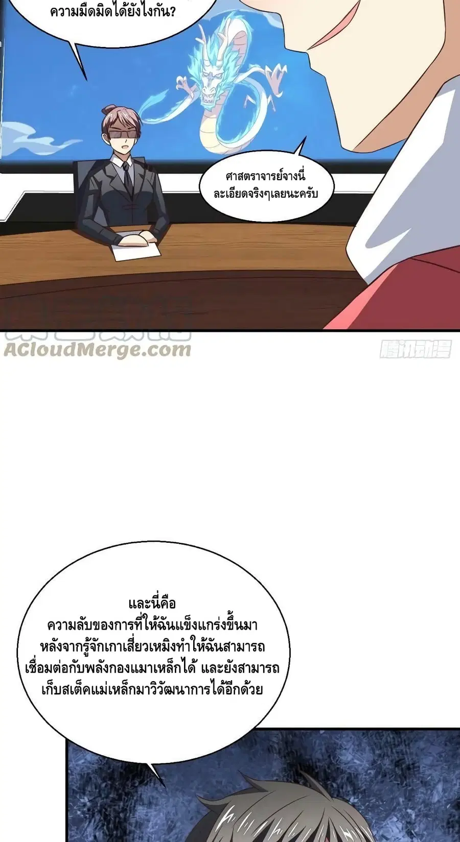 High Energy Strikes ตอนที่ 229 หน้า 44